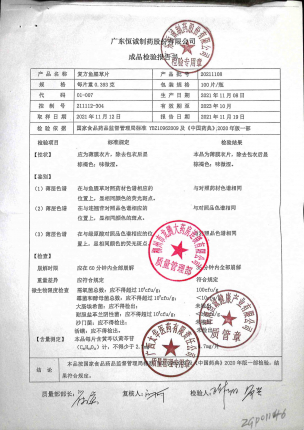 复方鱼腥草片20211108的封面