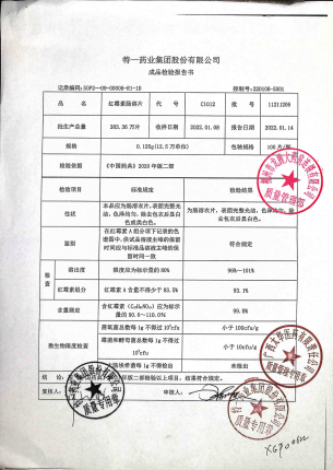 红霉素肠溶片11211206的封面