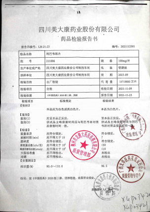 利巴韦林片(病毒唑片)211006的封面
