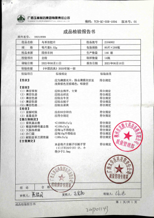 乌军治胆片(薄膜衣片)2104002的封面