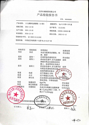 小儿清肺化痰颗粒21121302的封面