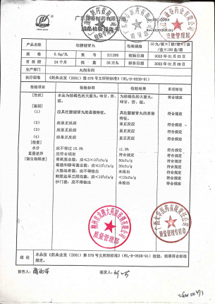 壮腰健肾丸211206的封面