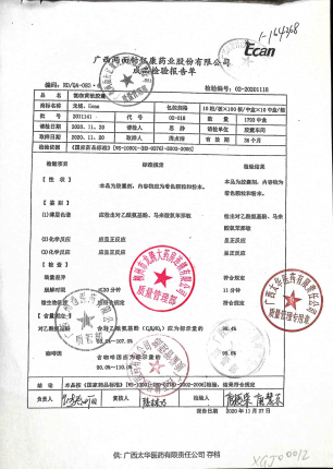 氨咖黄敏胶囊(速效伤风胶囊)2011141的封面