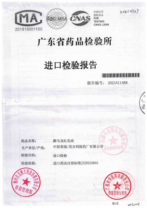 狮马龙红花油20210727的封面
