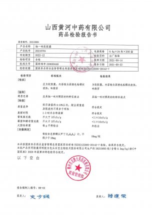 独一味软胶囊20210701的封面