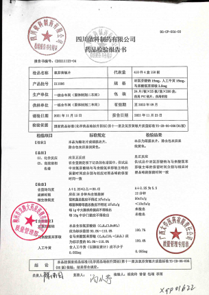 氯芬黄敏片211006的封面