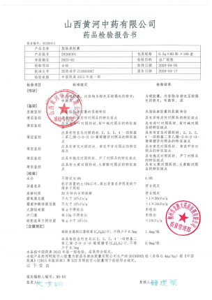 脂脉康胶囊20200301的封面
