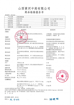 脂脉康胶囊20210401的封面