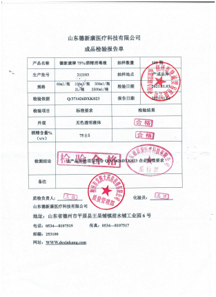 75%酒精消毒液211103 (2)的封面
