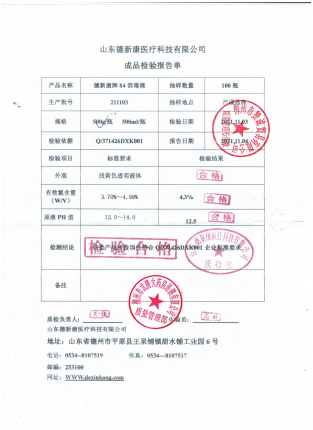 84消毒液 211103的封面