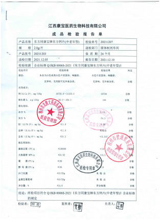 东方钙中老年20211203的封面