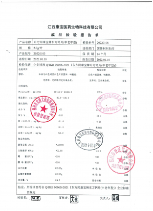 东方钙中老年20220103的封面