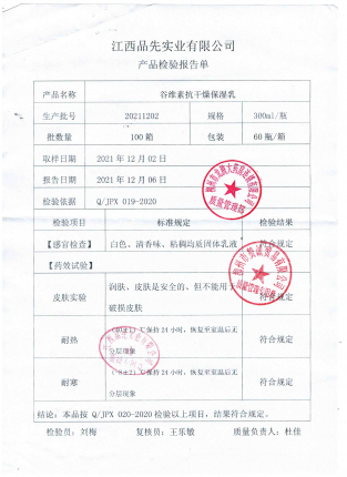 谷维素抗干燥保湿乳20211202 (2)的封面