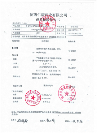 润目医用冷敷凝胶（科诺）21031001的封面