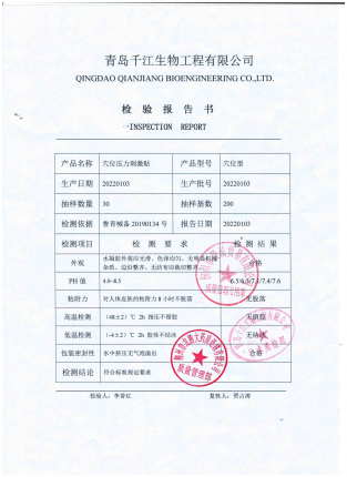 穴位压力刺激贴（晕车贴）20220103的封面