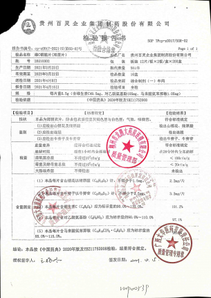 维C银翘片(双层片20210302的封面