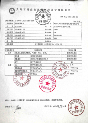 风寒感冒颗粒B20210920的封面