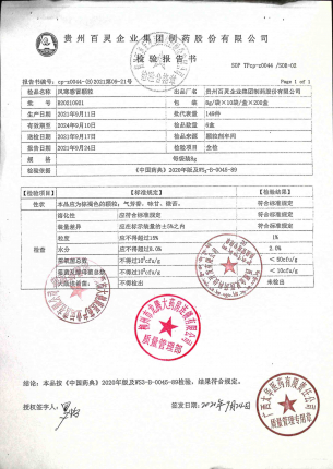 风寒感冒颗粒B20210921的封面
