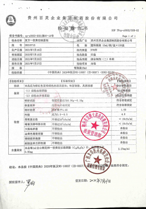 复方一枝黄花喷雾剂20210713的封面