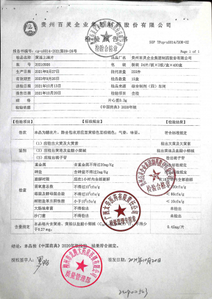 黄连上清片20210926的封面
