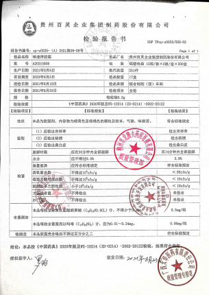 咳速停胶囊A20210808的封面