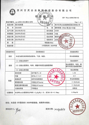 强力枇杷露20210509的封面