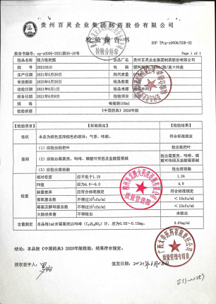强力枇杷露20210510的封面