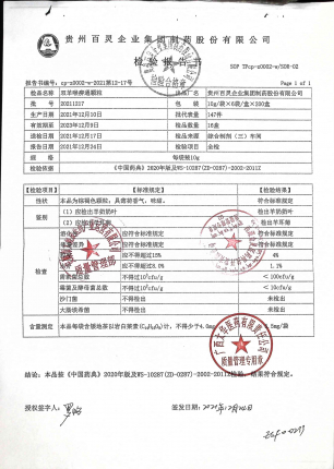 双羊喉痹通颗粒20211217的封面