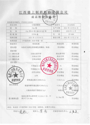 德上_小柴胡颗粒_21120202的封面