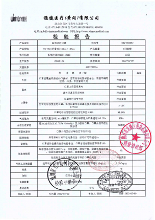 稳健 医用防护口罩20220129的封面