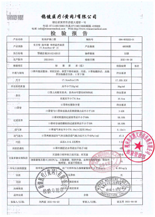 稳健 医用护理口罩20210401的封面