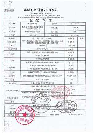 稳健 医用护理口罩20210723的封面