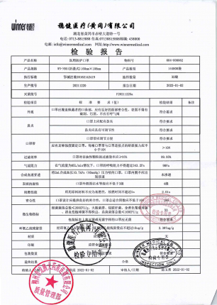 稳健 医用护理口罩20211220的封面