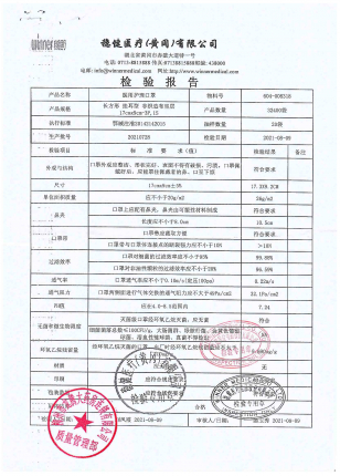 稳健医用护理口罩 20210728的封面