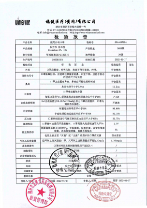 稳健医用外科口罩 202201054的封面