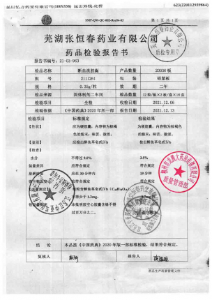 恒春_断血流胶囊_2111261的封面