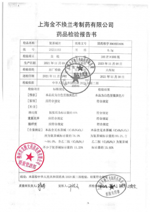 金不换_氨茶碱片_20211103的封面