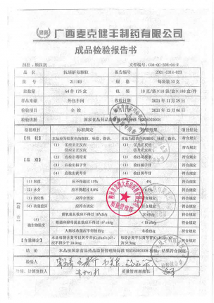 阿维斯_抗感解毒颗粒_211105的封面