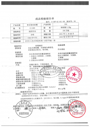 远达_骨折挫伤胶囊_211006-2的封面
