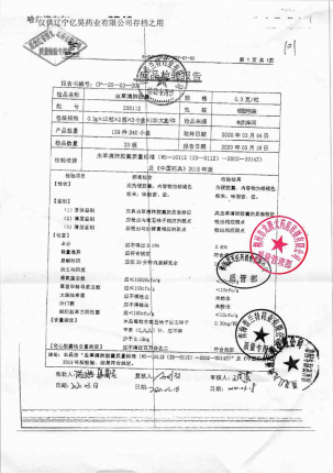 同濟堂_虫草清肺胶囊_200112的封面