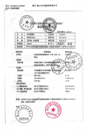 同仁堂_骨刺消痛液_21180303的封面