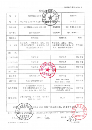 云鹏_胶体果胶铋胶囊_E210705-1的封面