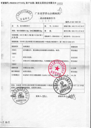 观鹤_复方感冒灵片_2110012的封面