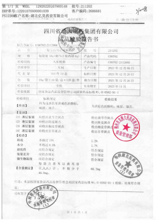 通园_复方百部止咳颗粒_211202的封面