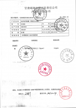 岷州_杜仲壮骨胶囊_211003-1的封面
