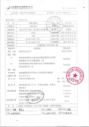 宝泰理通_多潘立酮片_20210816的封面