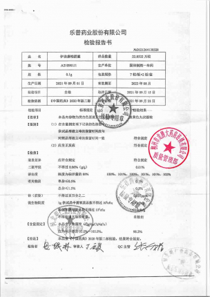 佳宇_伊曲康唑胶囊_A210901J1的封面