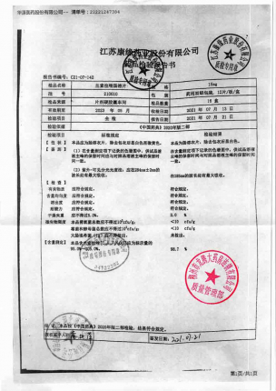 康缘_兰索拉唑肠溶片_210610的封面