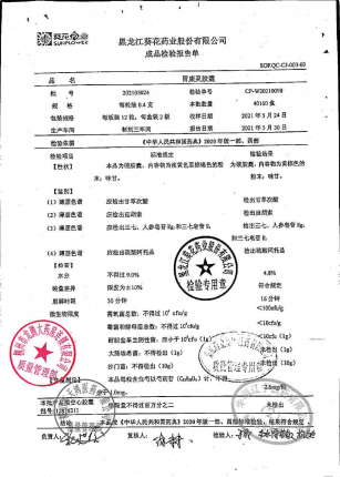葵花_胃康灵胶囊_202105024的封面