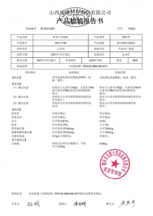 立效_参苓白术颗粒_20211108的封面